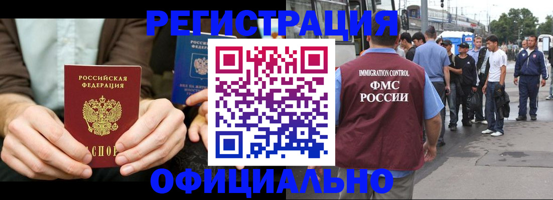 прописка иностранных граждан в Шарыпово