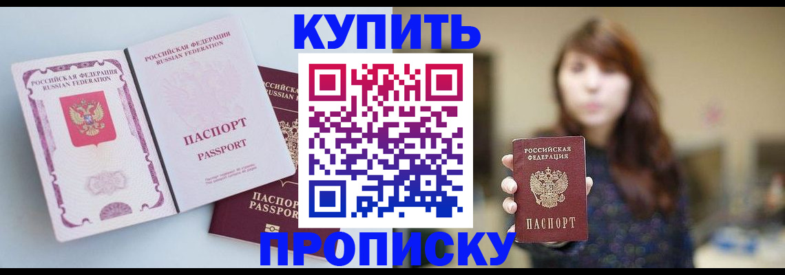 прописка регистрация в Шарыпово