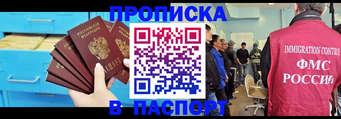 прописка штамп в Шарыпово